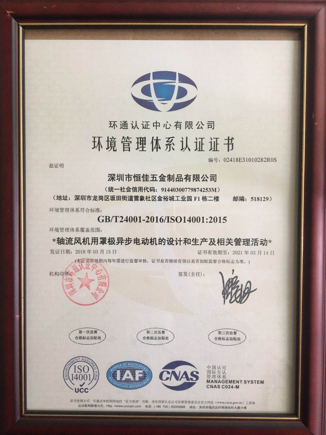 環(huán)境管理體系認(rèn)證證書