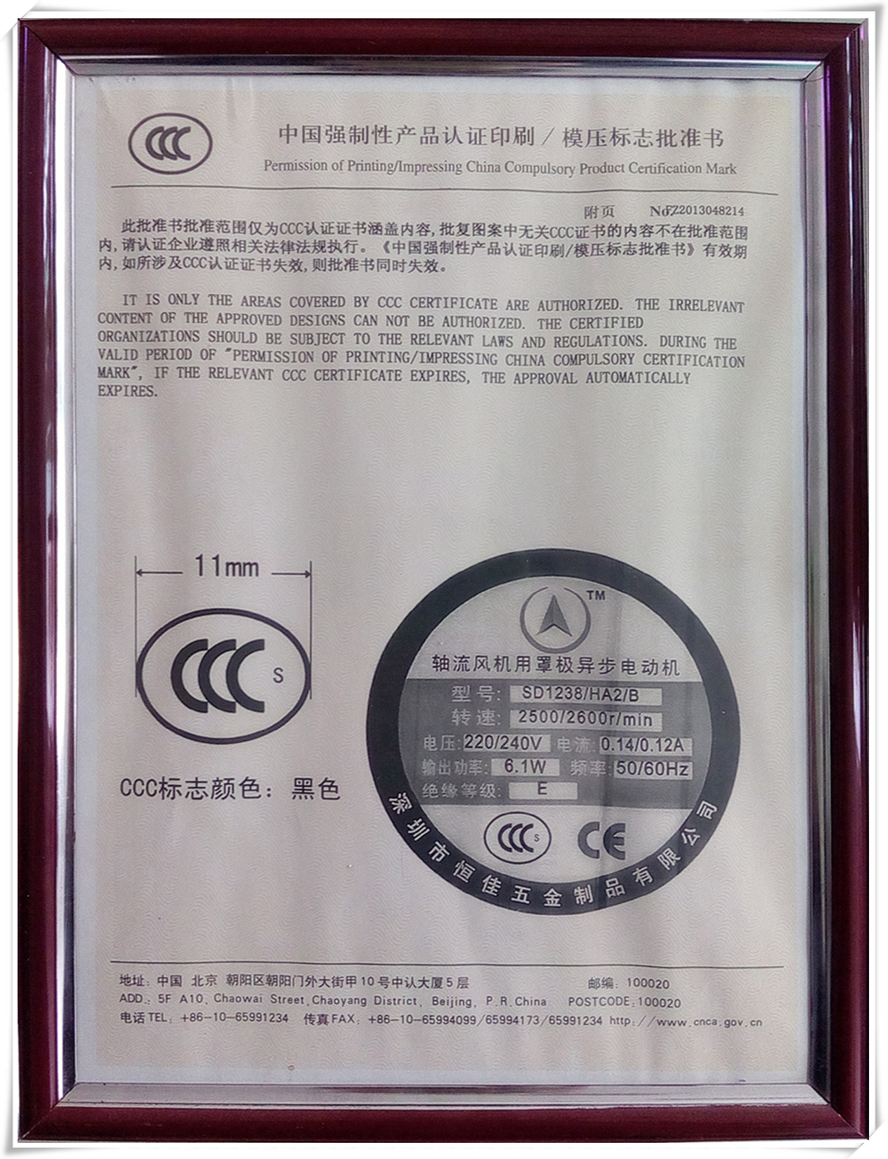 恒佳中國強(qiáng)制性產(chǎn)品認(rèn)證印刷批準(zhǔn)書