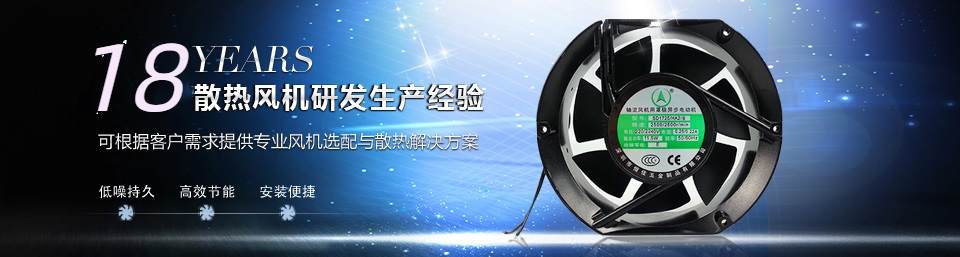 恒佳五金10年散熱風機研發生產經驗